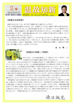 『温故知新』第２号